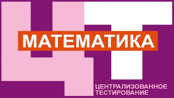 Программа ЦТ по математике