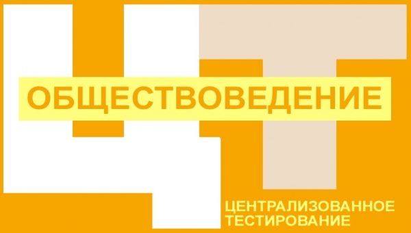 Программа подготовки к ЦТ по обществоведению